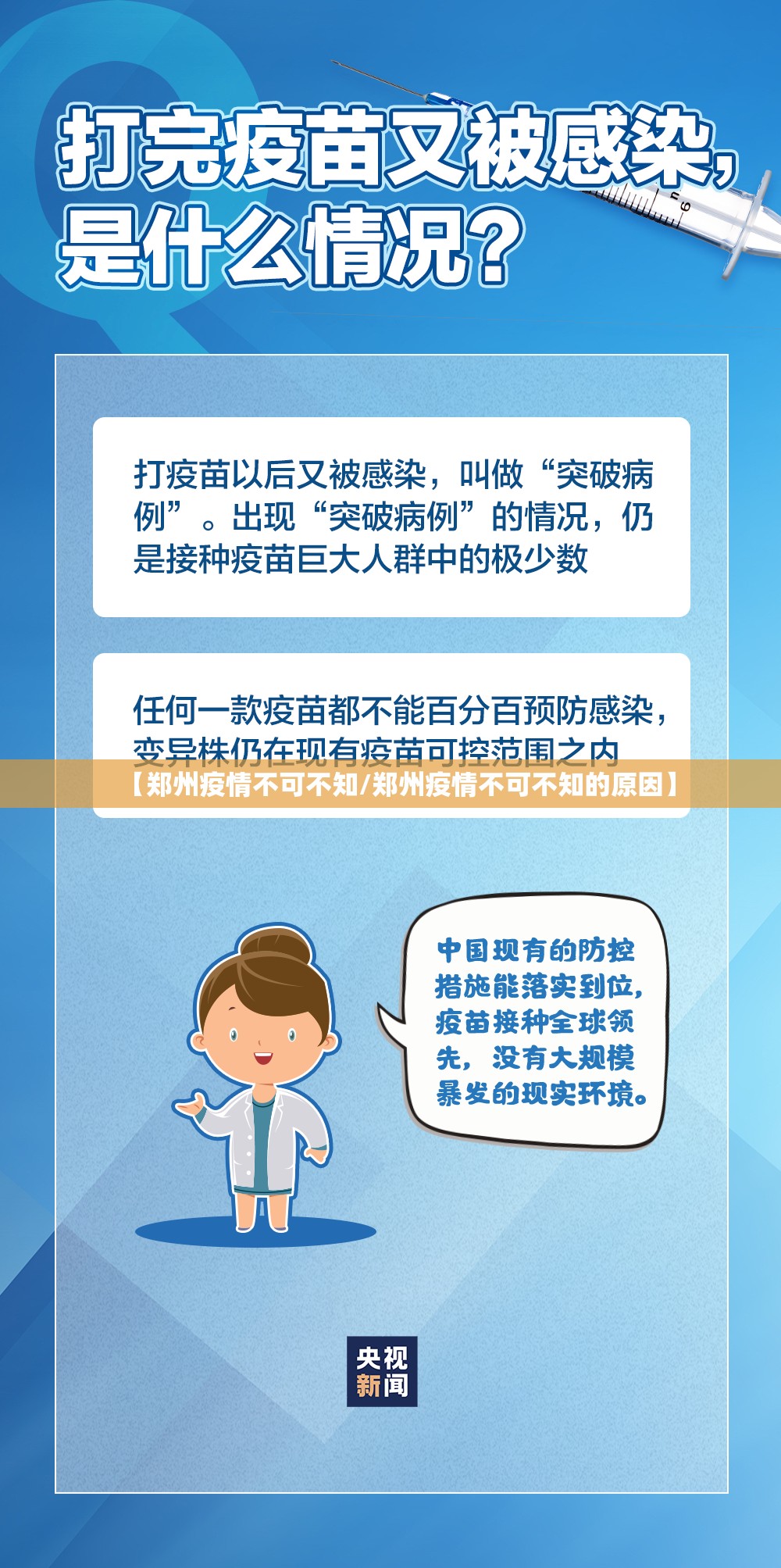 【郑州疫情不可不知/郑州疫情不可不知的原因】