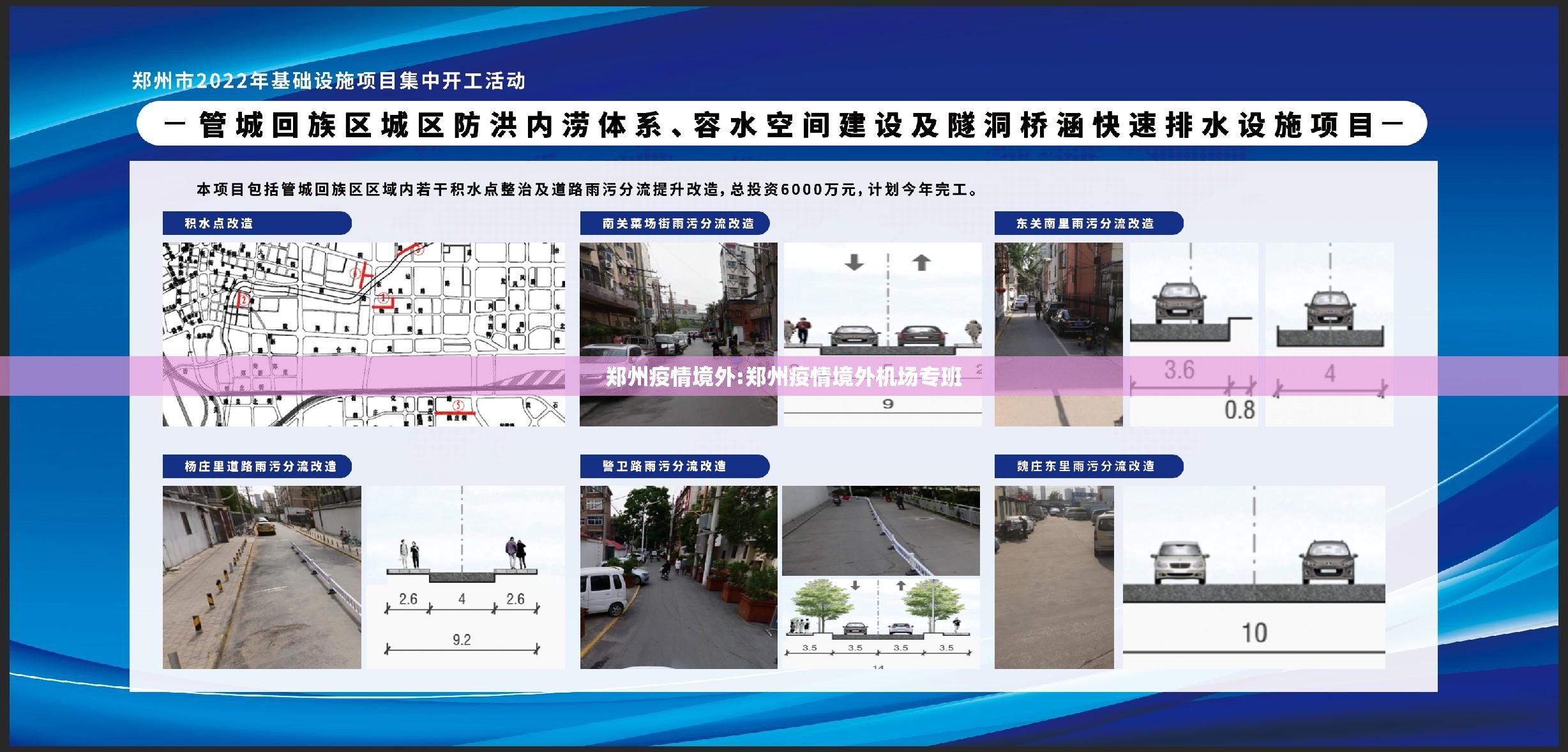 郑州疫情境外:郑州疫情境外机场专班