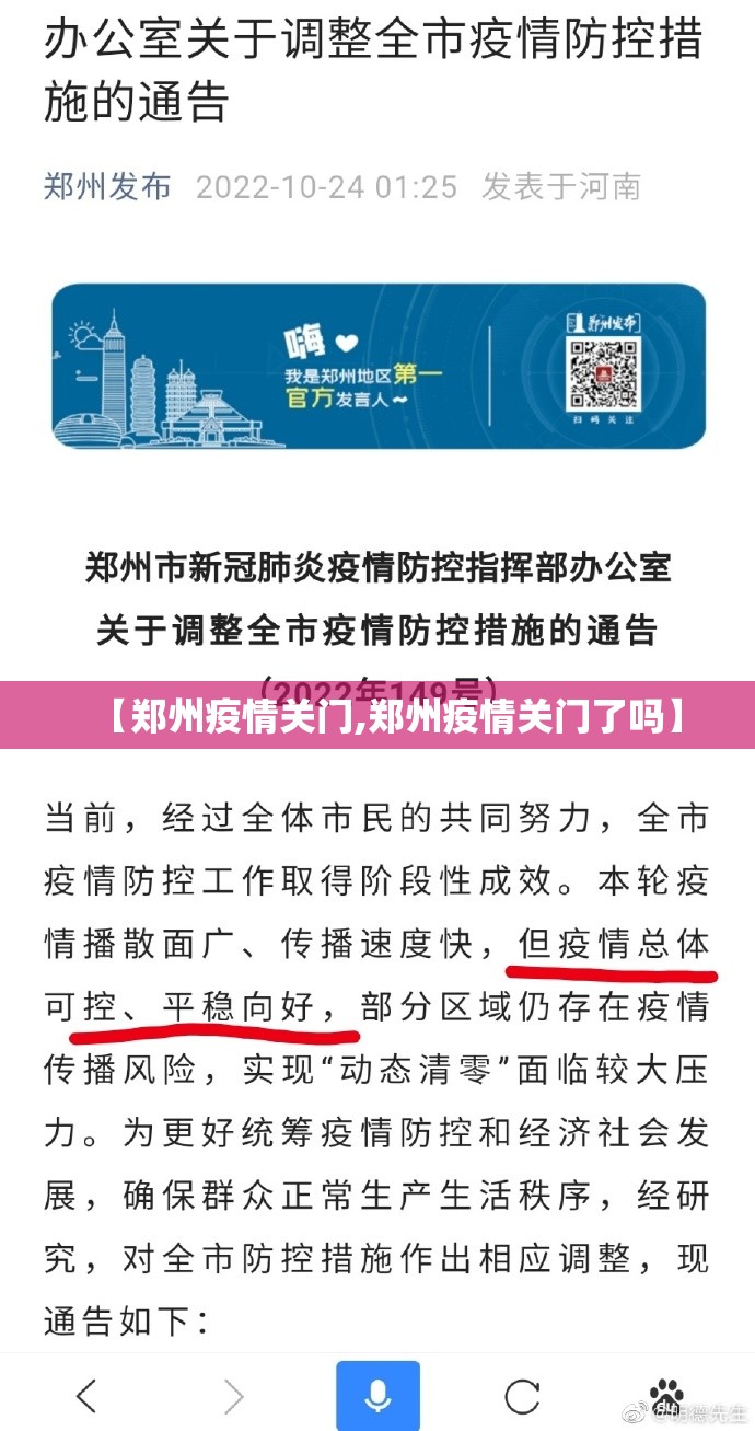 【郑州疫情关门,郑州疫情关门了吗】