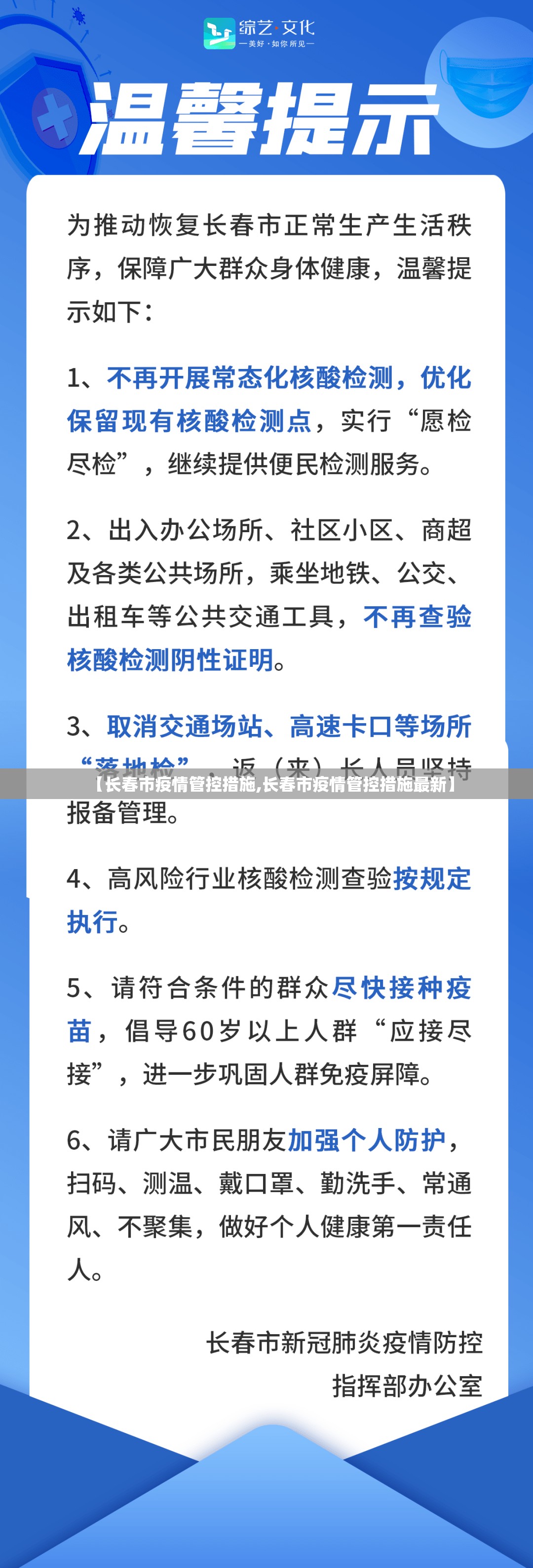 【长春市疫情管控措施,长春市疫情管控措施最新】
