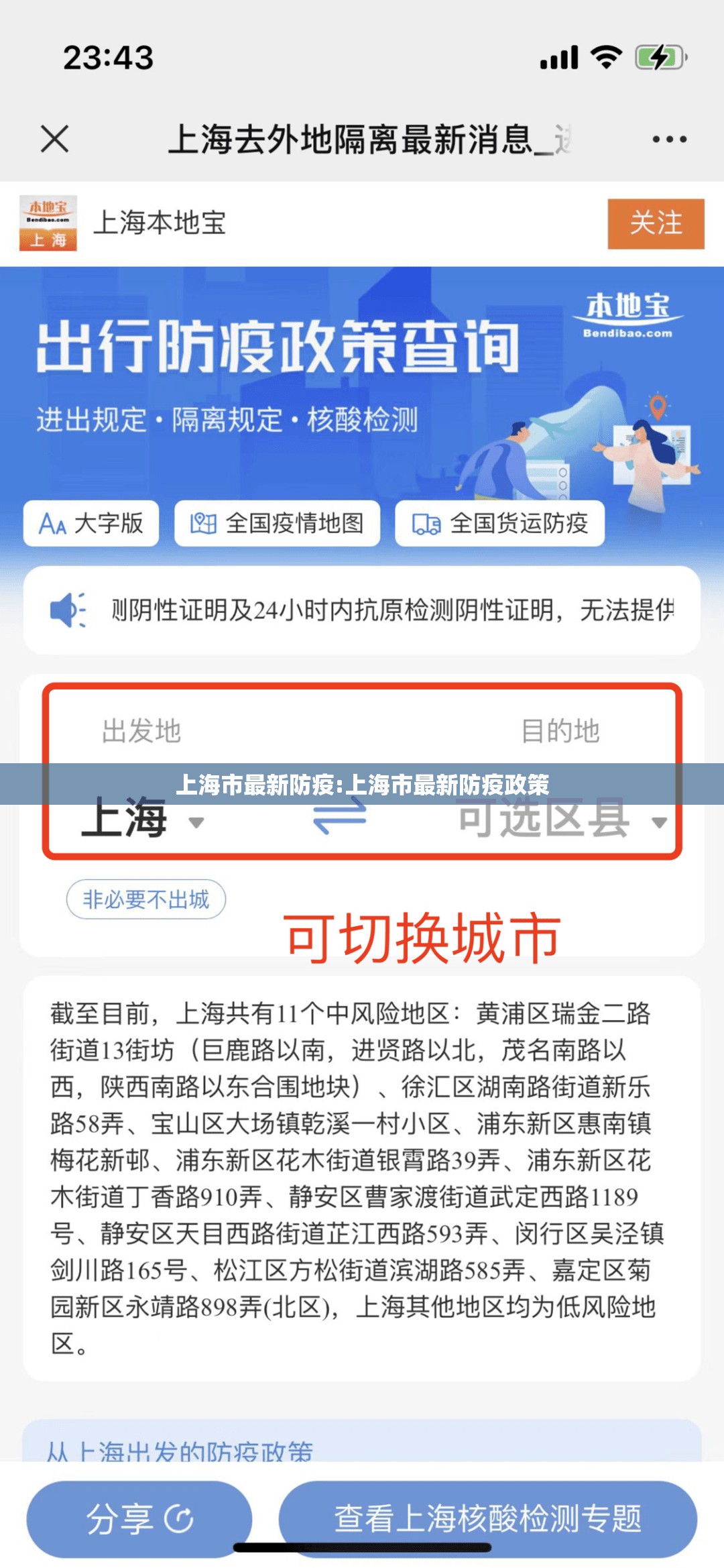 上海市最新防疫:上海市最新防疫政策
