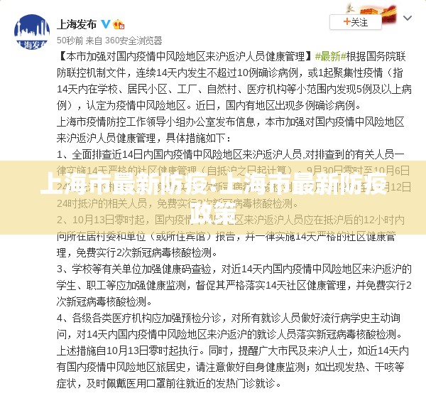 上海市最新防疫:上海市最新防疫政策