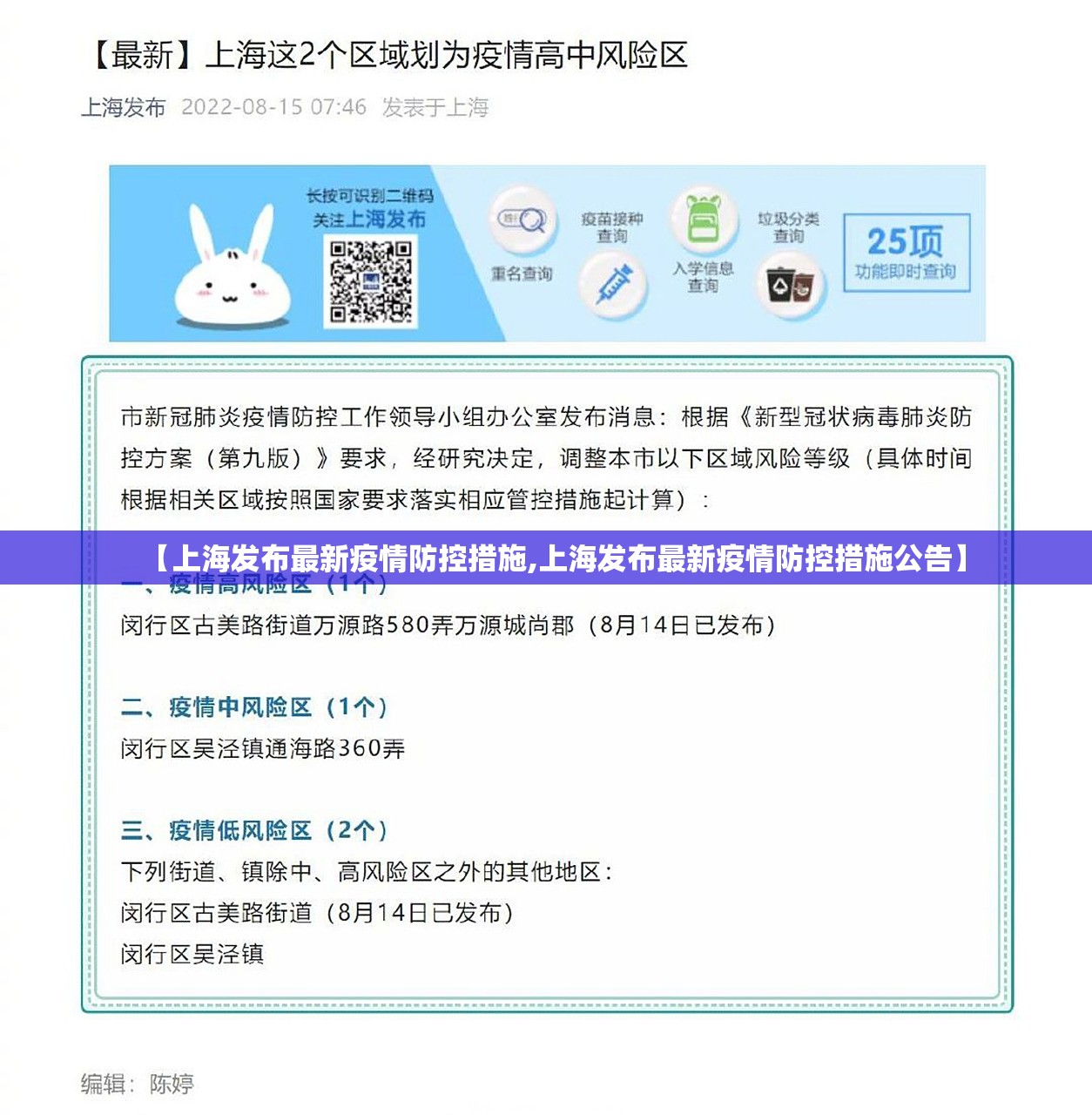 【上海发布最新疫情防控措施,上海发布最新疫情防控措施公告】
