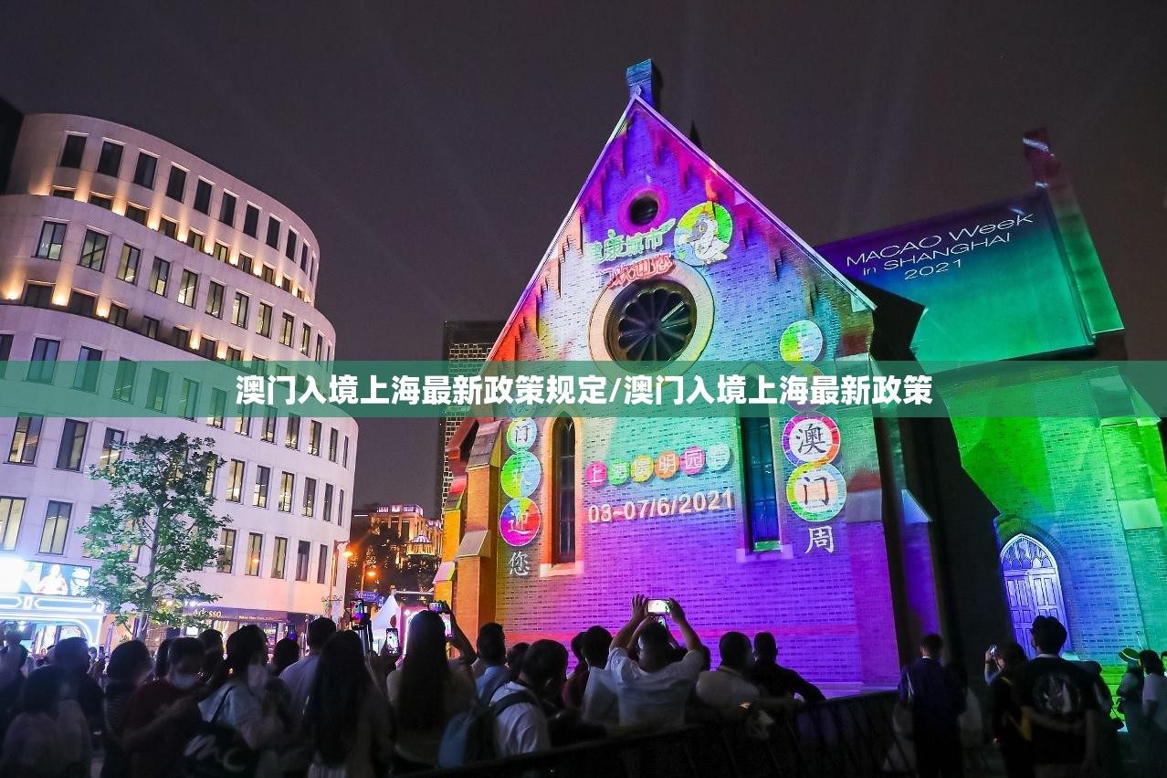 澳门入境上海最新政策规定/澳门入境上海最新政策
