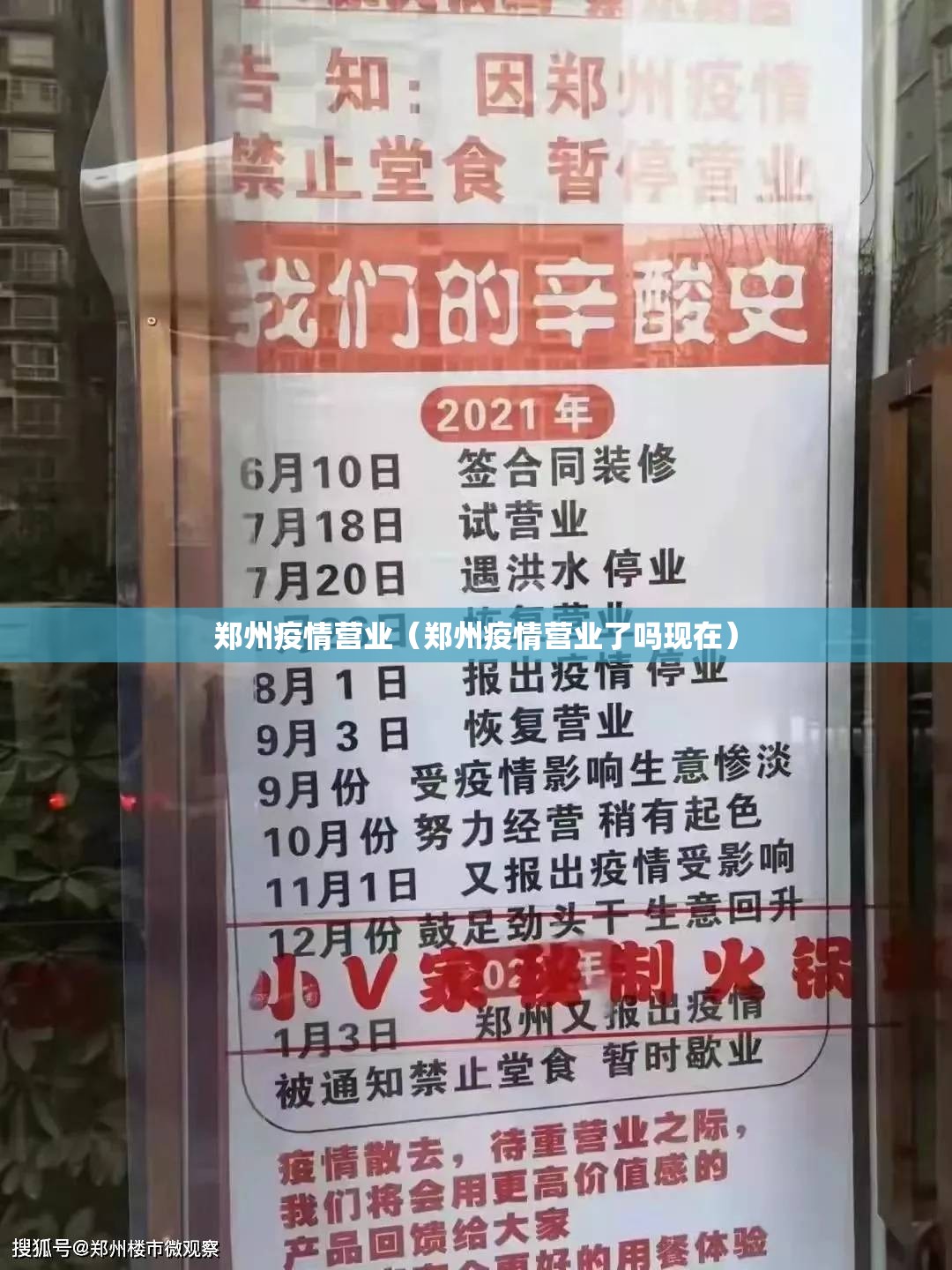 郑州疫情营业（郑州疫情营业了吗现在）