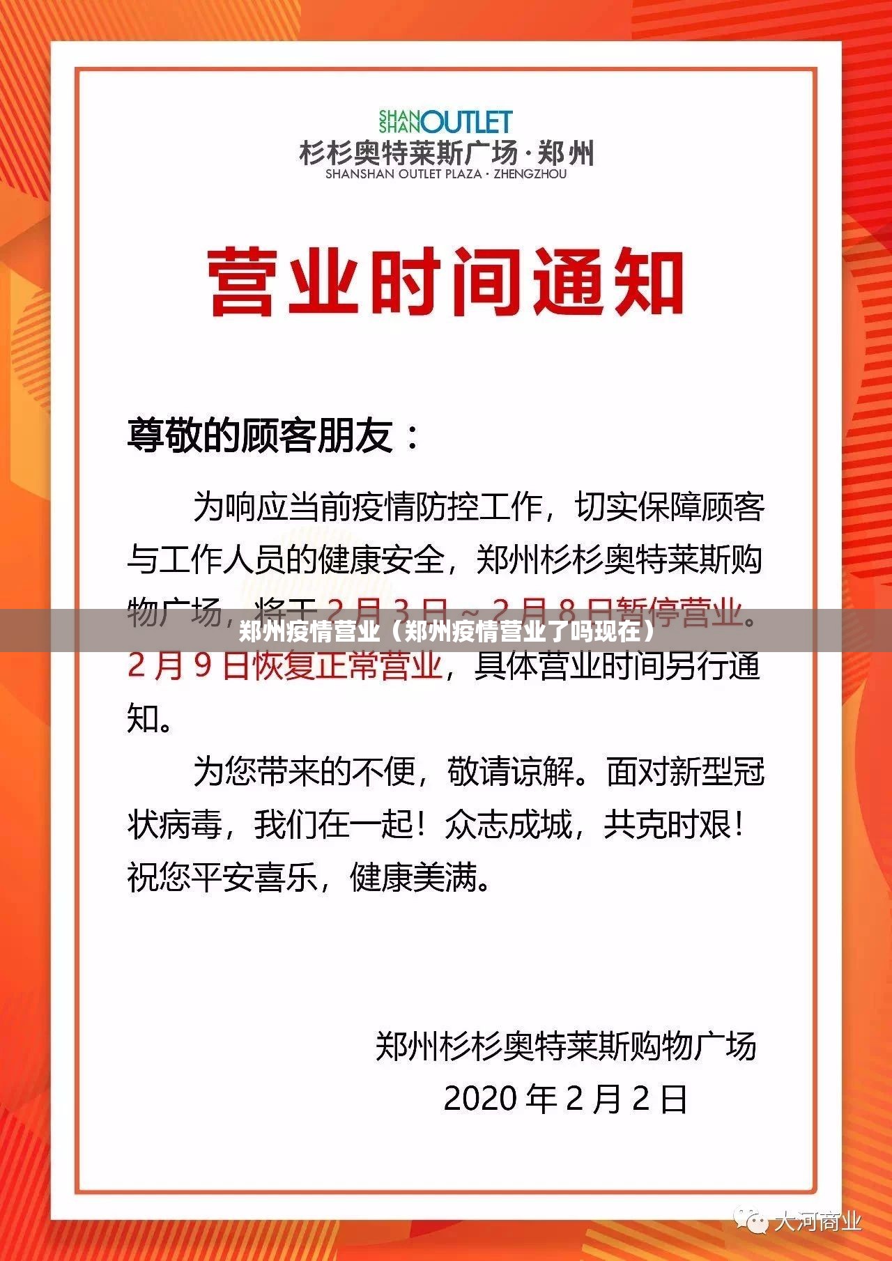 郑州疫情营业（郑州疫情营业了吗现在）