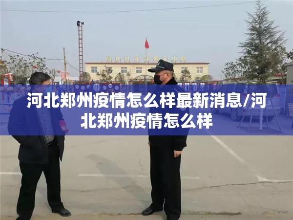疫情天津中医专家 台北医院停诊:疫情天津中医专家 台北医院停诊了吗