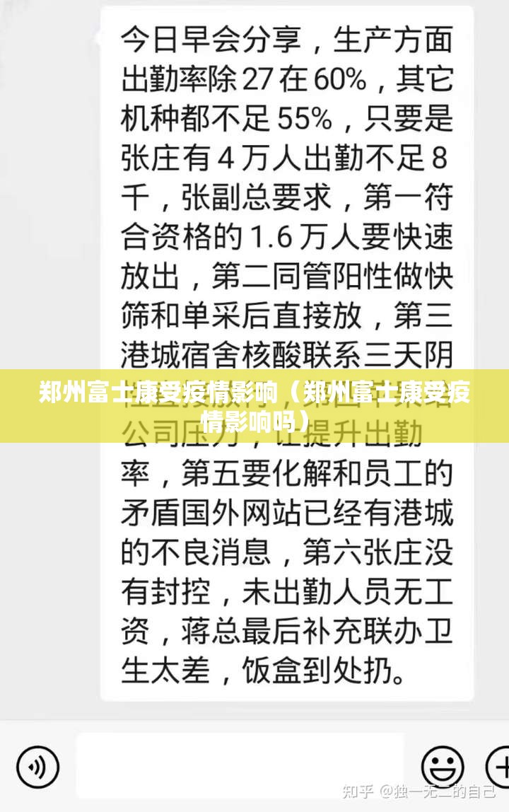郑州富士康受疫情影响（郑州富士康受疫情影响吗）