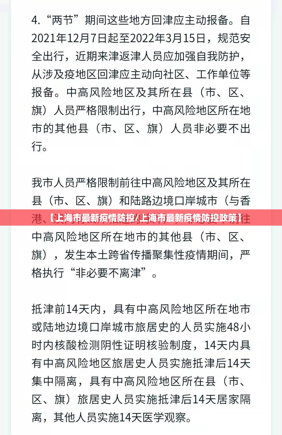 【上海市最新疫情防控/上海市最新疫情防控政策】