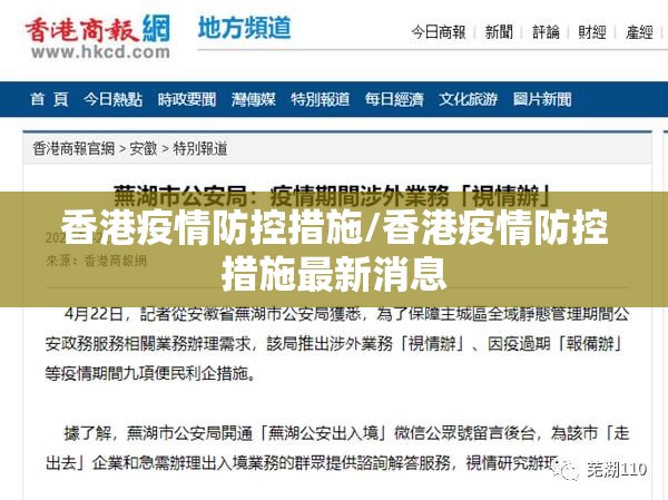 香港疫情防控措施/香港疫情防控措施最新消息