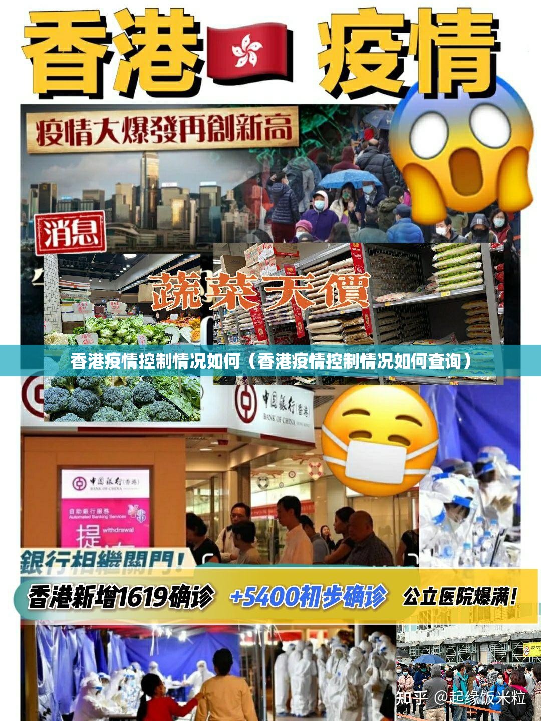 香港疫情控制情况如何（香港疫情控制情况如何查询）