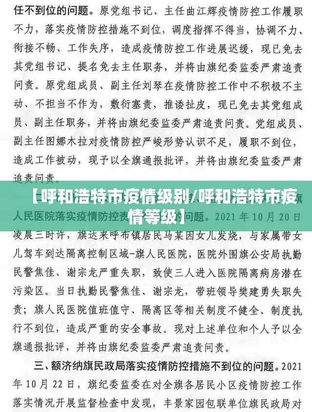【呼和浩特市疫情级别/呼和浩特市疫情等级】