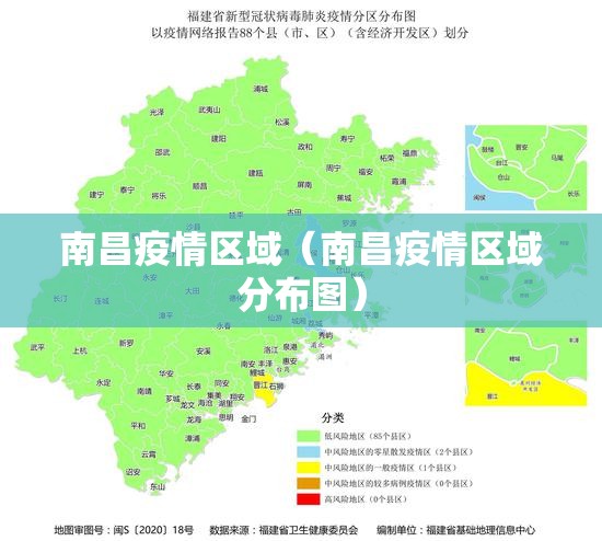 南昌疫情区域（南昌疫情区域分布图）