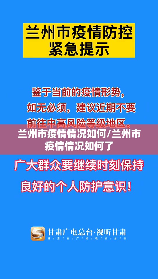 兰州市疫情情况如何/兰州市疫情情况如何了