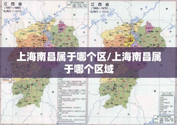 上海南昌属于哪个区/上海南昌属于哪个区域