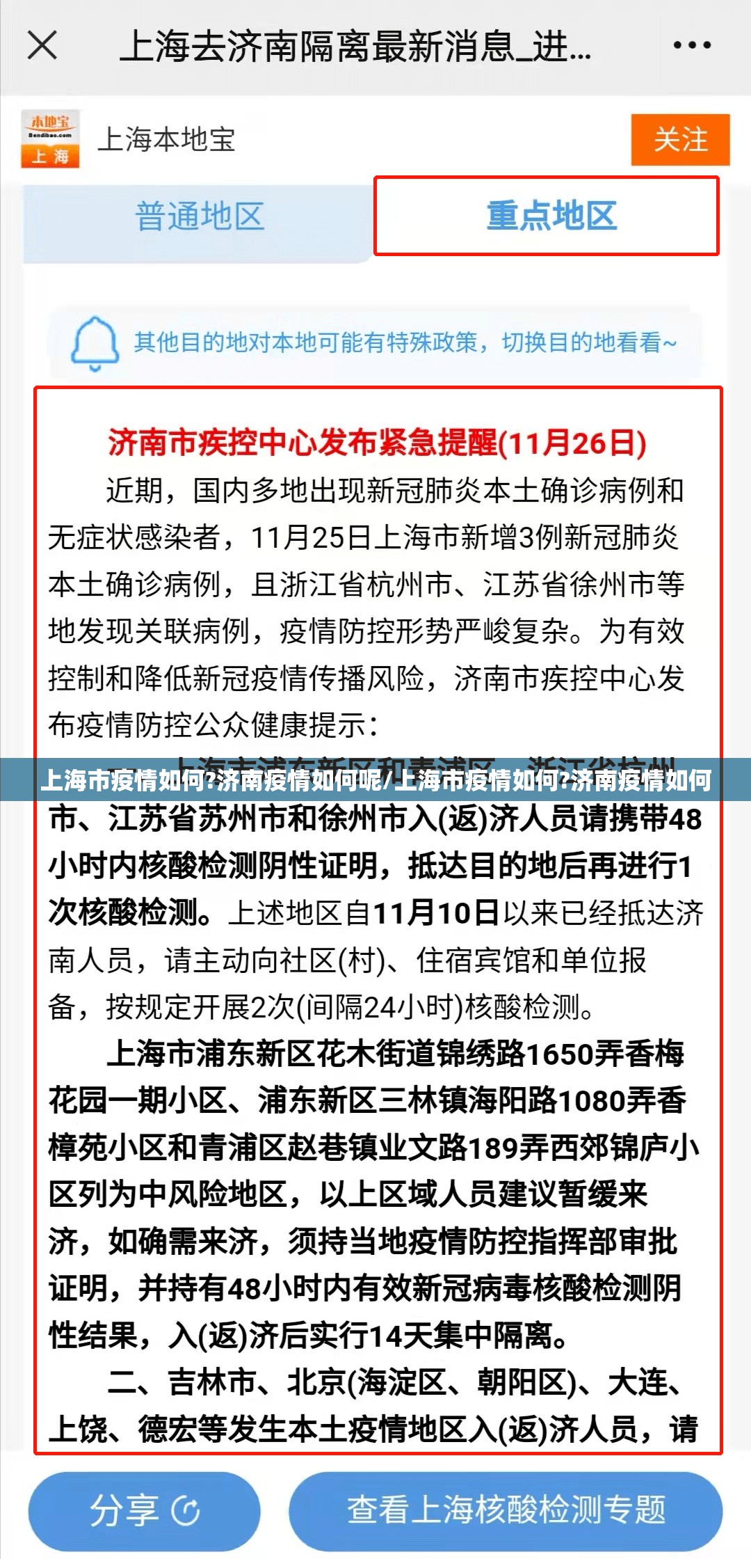 上海市疫情如何?济南疫情如何呢/上海市疫情如何?济南疫情如何