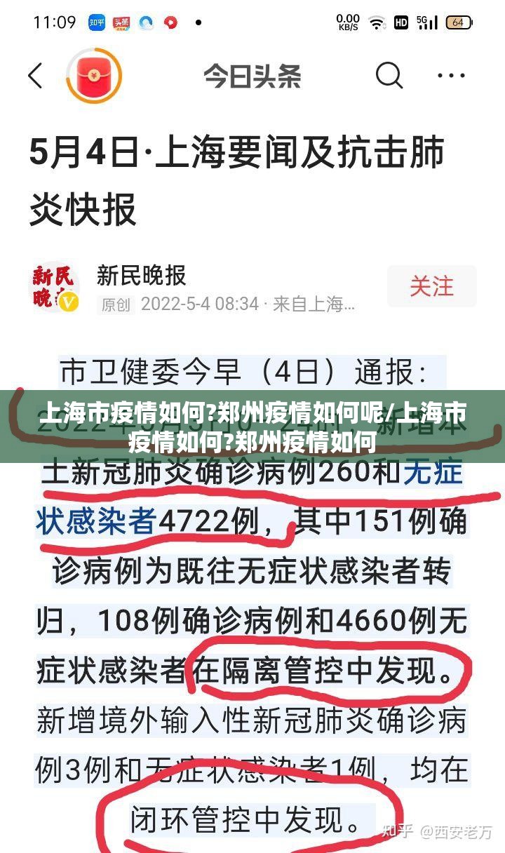 上海市疫情如何?郑州疫情如何呢/上海市疫情如何?郑州疫情如何