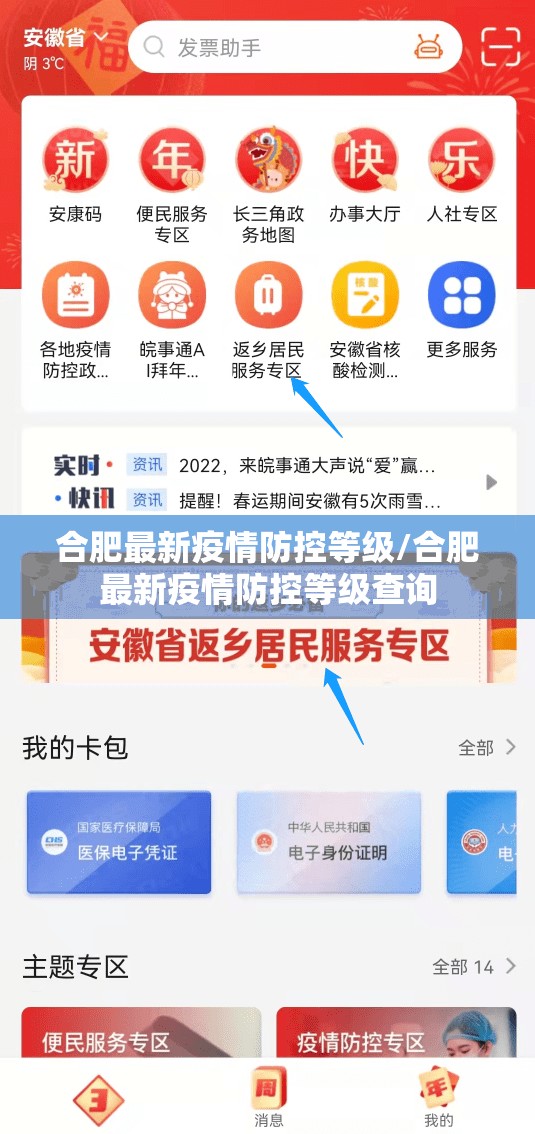 合肥最新疫情防控等级/合肥最新疫情防控等级查询