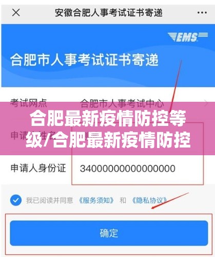 合肥最新疫情防控等级/合肥最新疫情防控等级查询