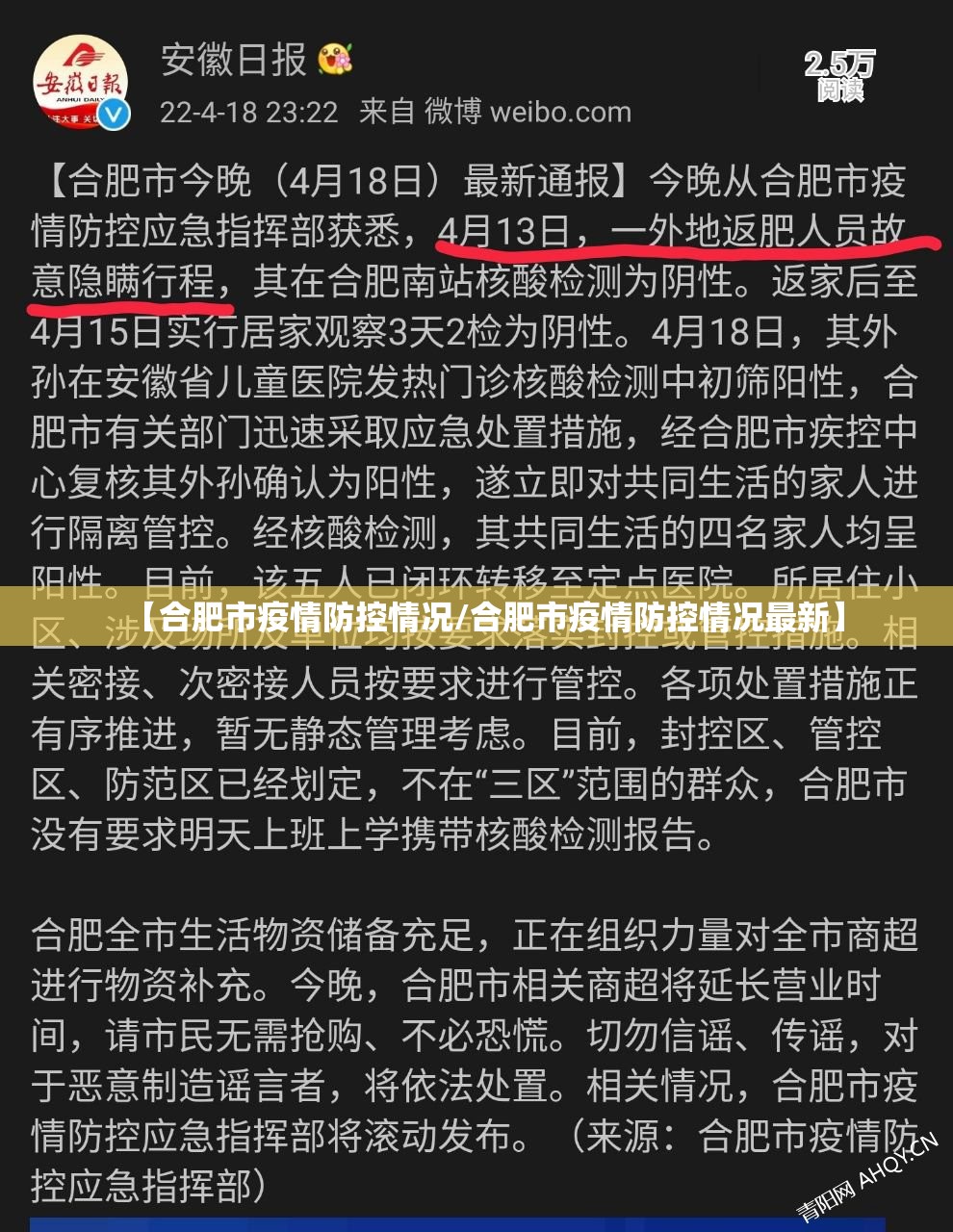 【合肥市疫情防控情况/合肥市疫情防控情况最新】