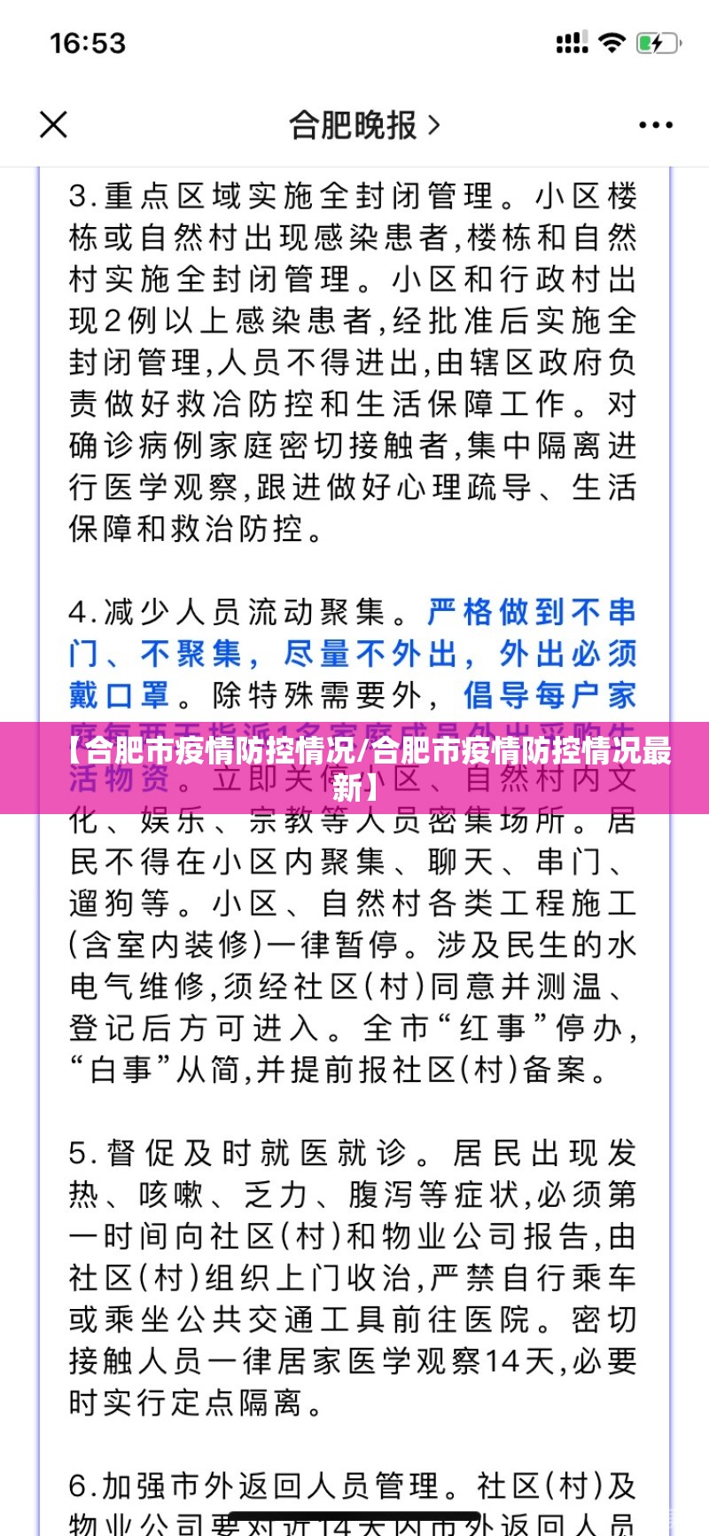 【合肥市疫情防控情况/合肥市疫情防控情况最新】