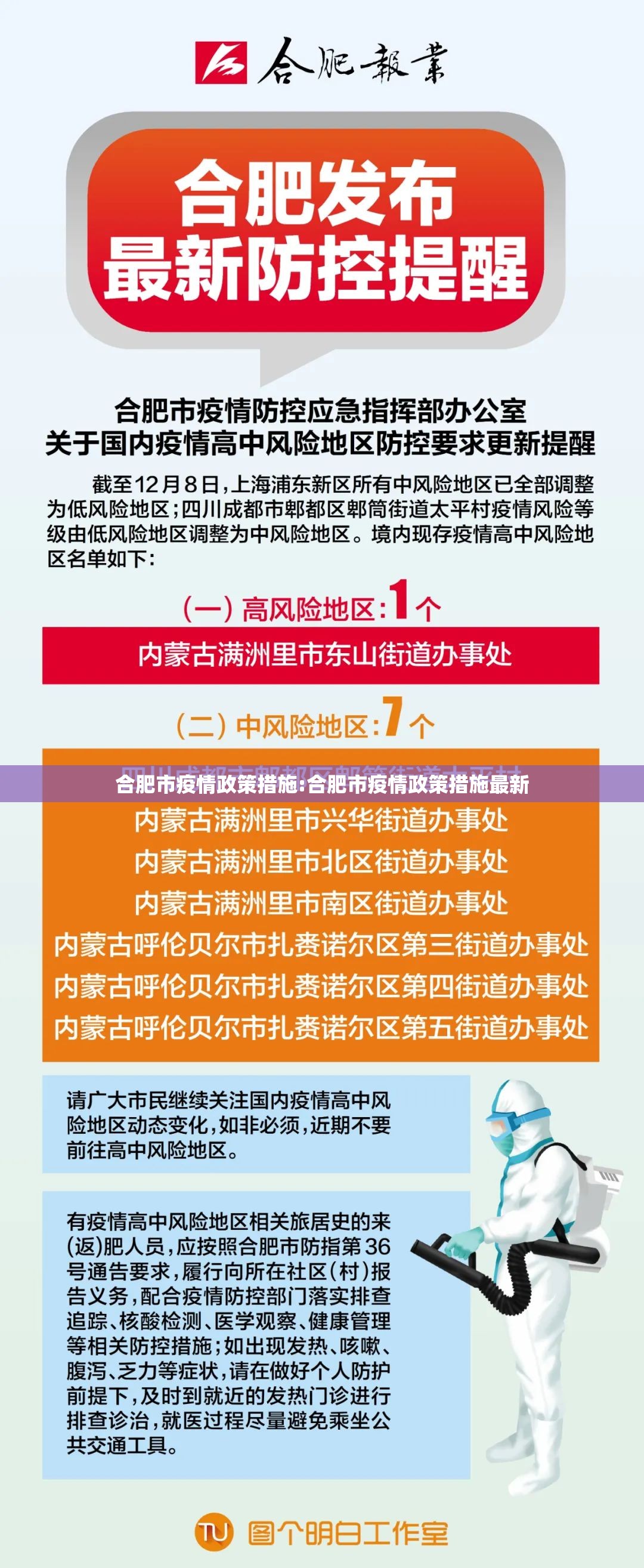 合肥市疫情政策措施:合肥市疫情政策措施最新