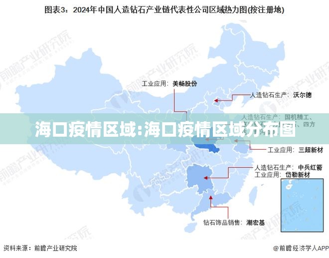 海口疫情区域:海口疫情区域分布图