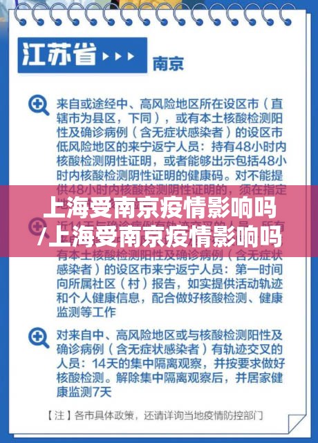 上海受南京疫情影响吗/上海受南京疫情影响吗现在