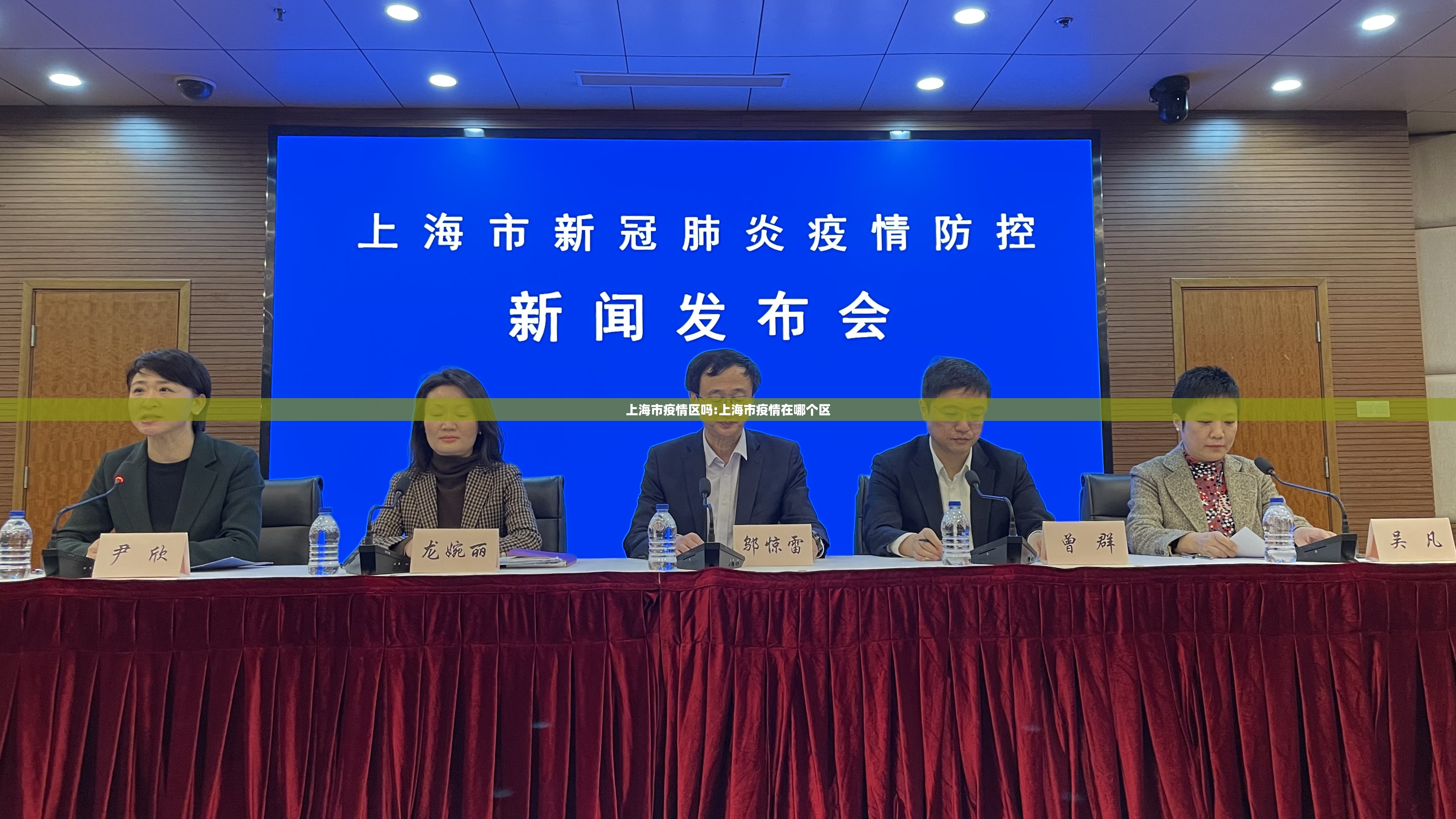 上海市疫情区吗:上海市疫情在哪个区