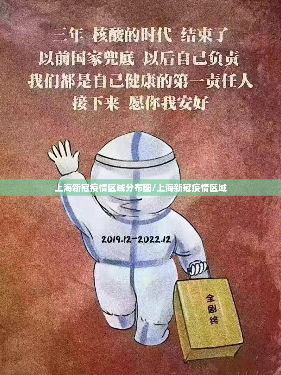 上海新冠疫情区域分布图/上海新冠疫情区域