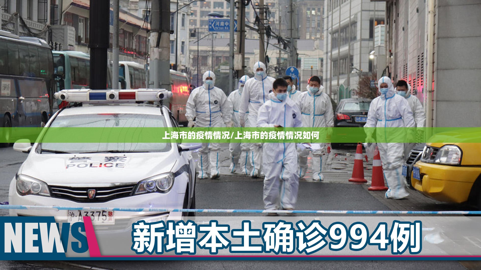 上海市的疫情情况/上海市的疫情情况如何