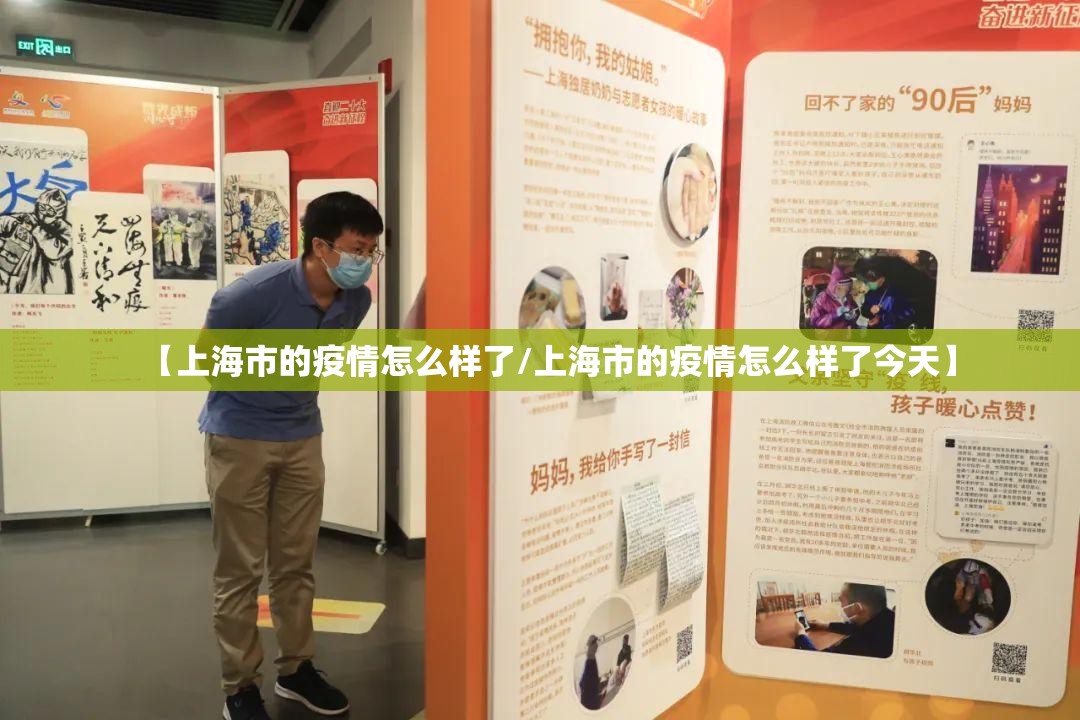 【上海市的疫情怎么样了/上海市的疫情怎么样了今天】