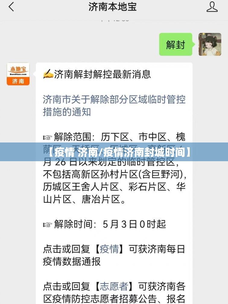 【疫情 济南/疫情济南封城时间】