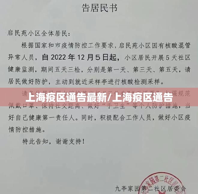 上海疫区通告最新/上海疫区通告