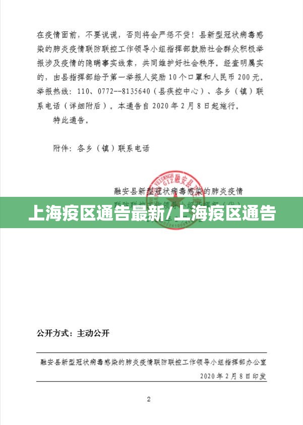 上海疫区通告最新/上海疫区通告