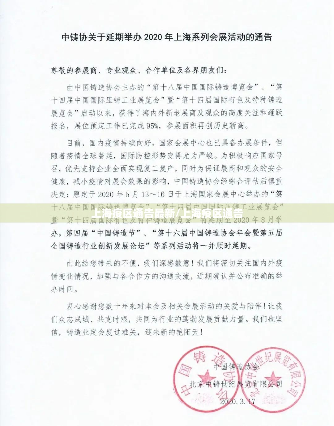 上海疫区通告最新/上海疫区通告