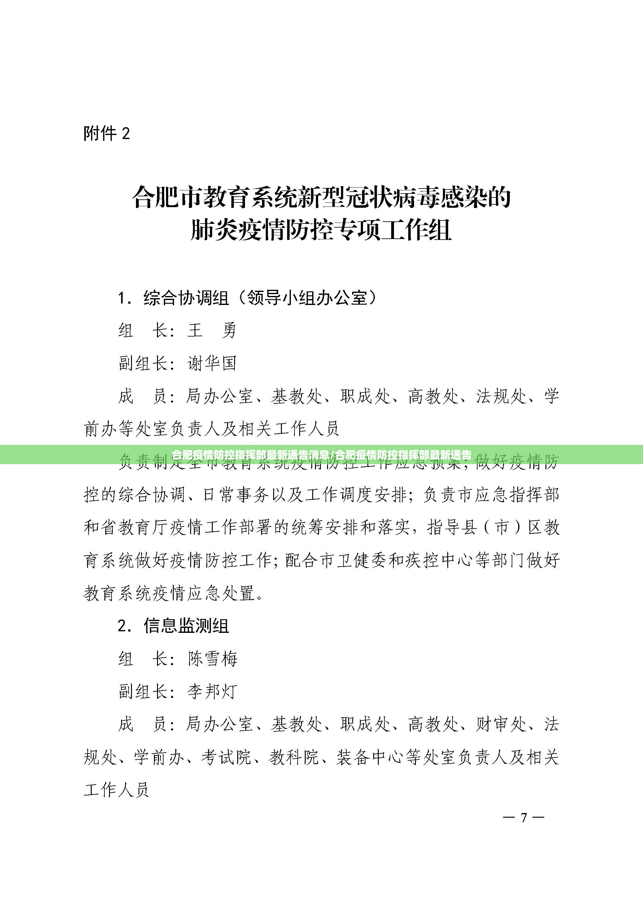 合肥疫情防控指挥部最新通告消息/合肥疫情防控指挥部最新通告