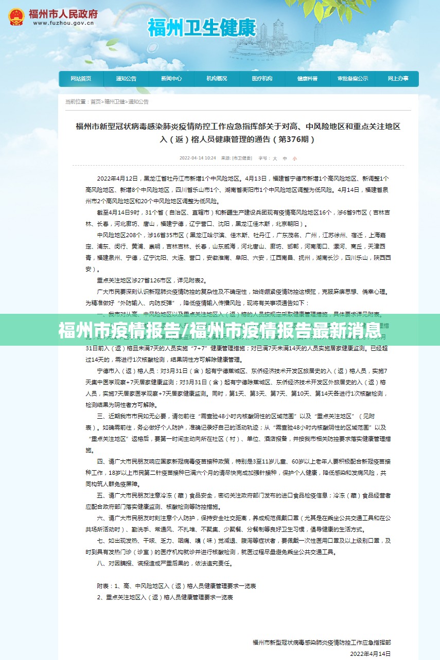 福州市疫情报告/福州市疫情报告最新消息