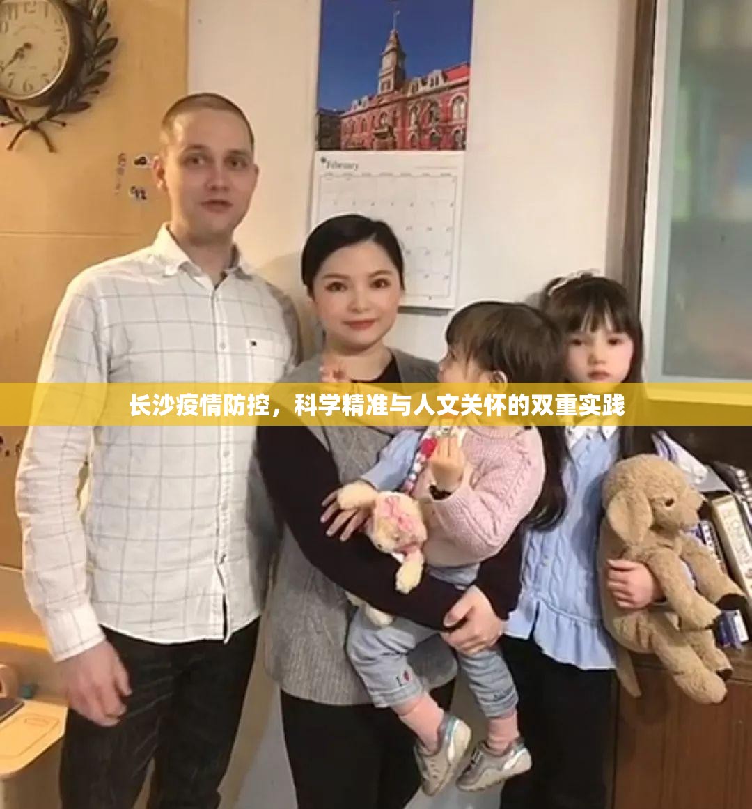 长沙疫情防控，科学精准与人文关怀的双重实践