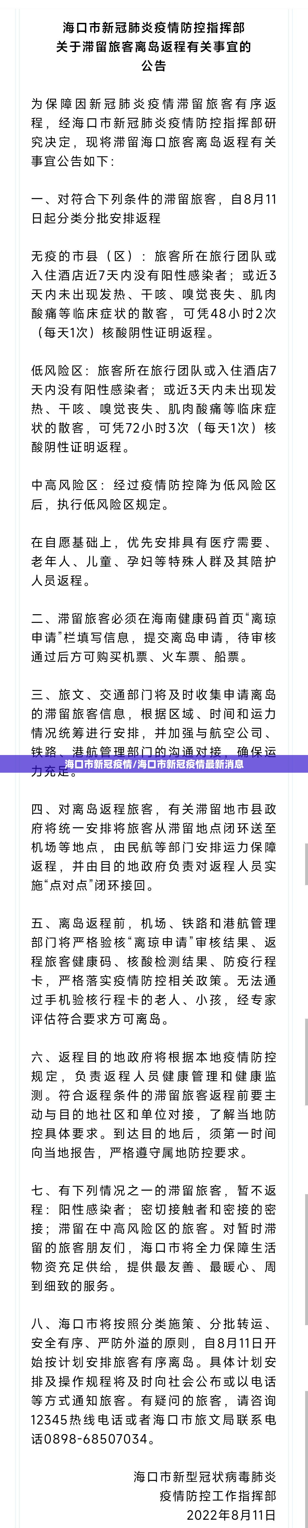 海口市新冠疫情/海口市新冠疫情最新消息