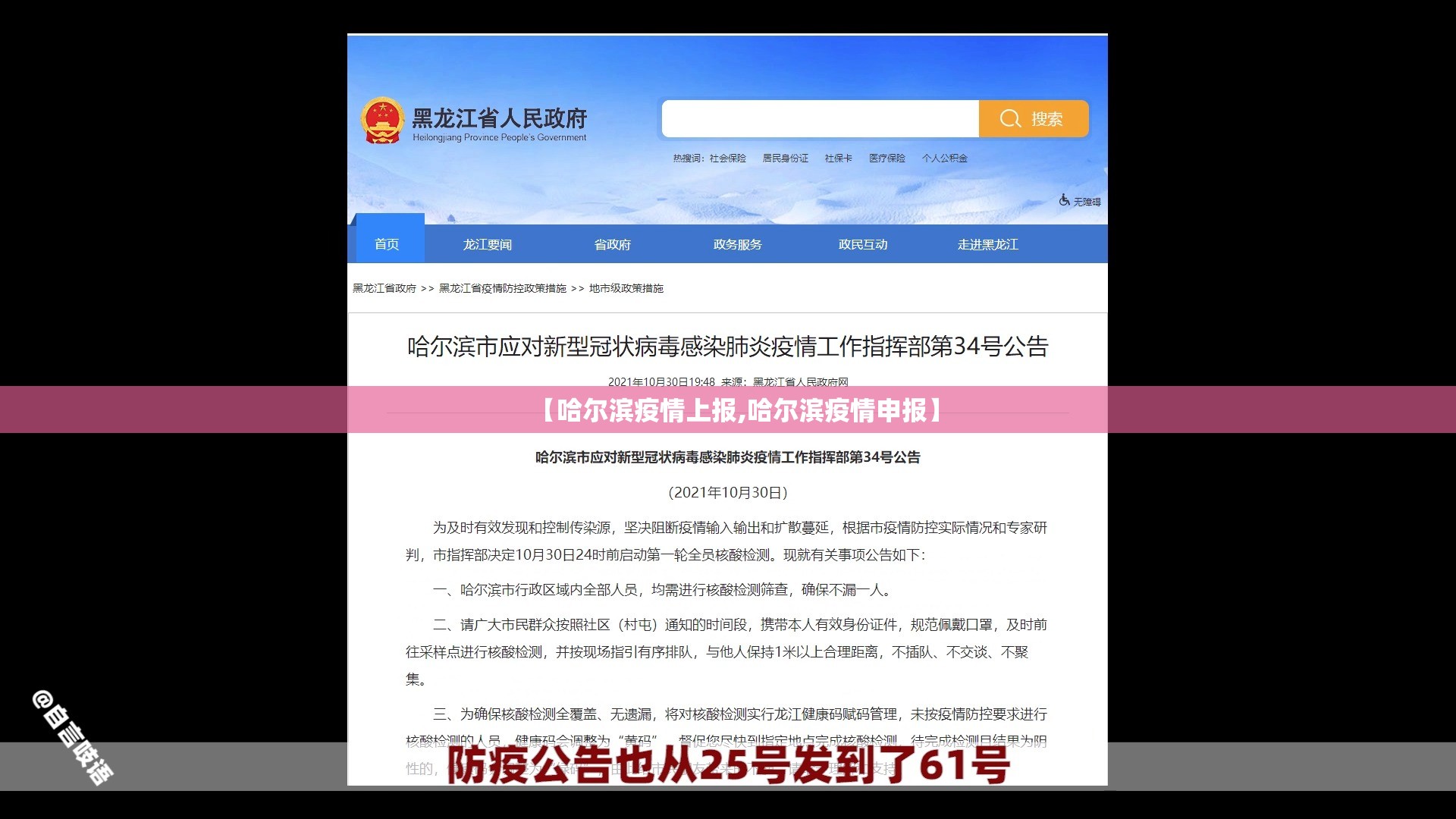 【哈尔滨疫情上报,哈尔滨疫情申报】