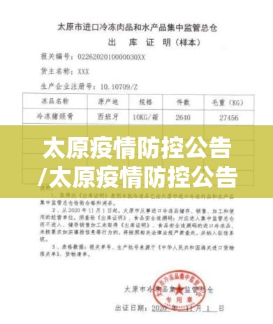 太原疫情防控公告/太原疫情防控公告最新