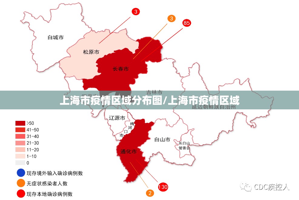 上海市疫情区域分布图/上海市疫情区域