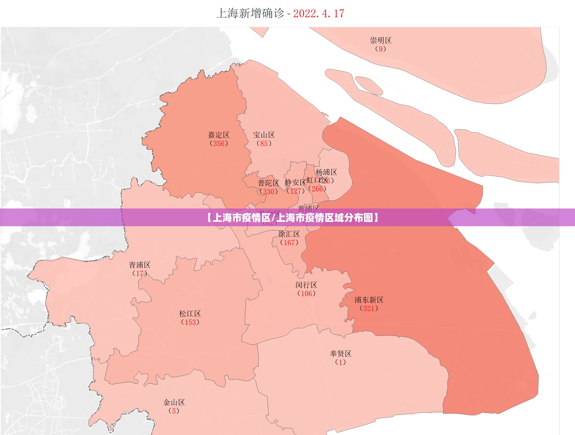 【上海市疫情区/上海市疫情区域分布图】