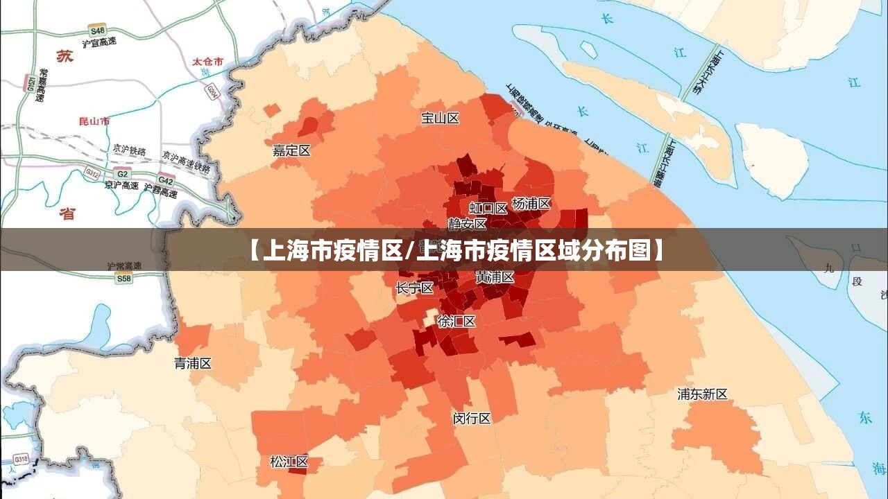 【上海市疫情区/上海市疫情区域分布图】