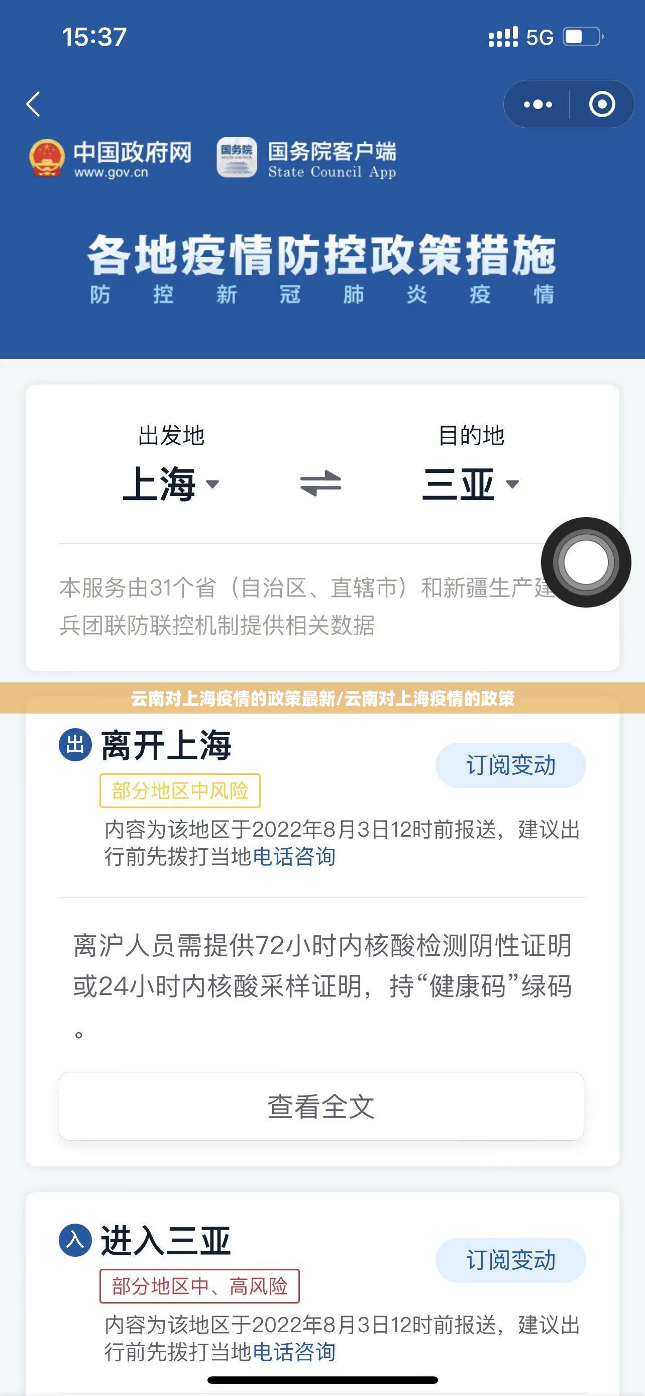 云南对上海疫情的政策最新/云南对上海疫情的政策