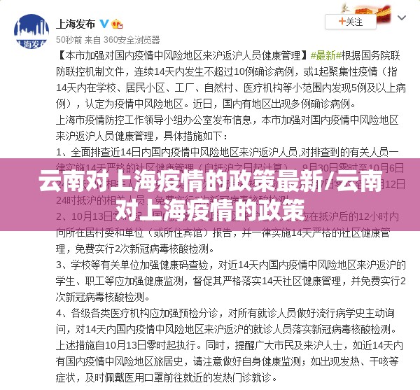 云南对上海疫情的政策最新/云南对上海疫情的政策