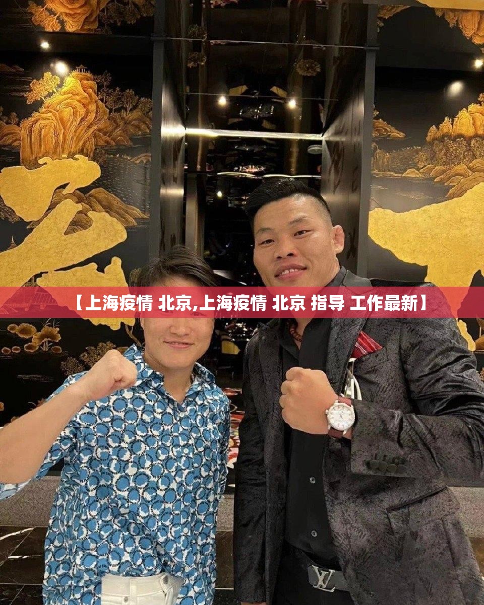 【上海疫情 北京,上海疫情 北京 指导 工作最新】