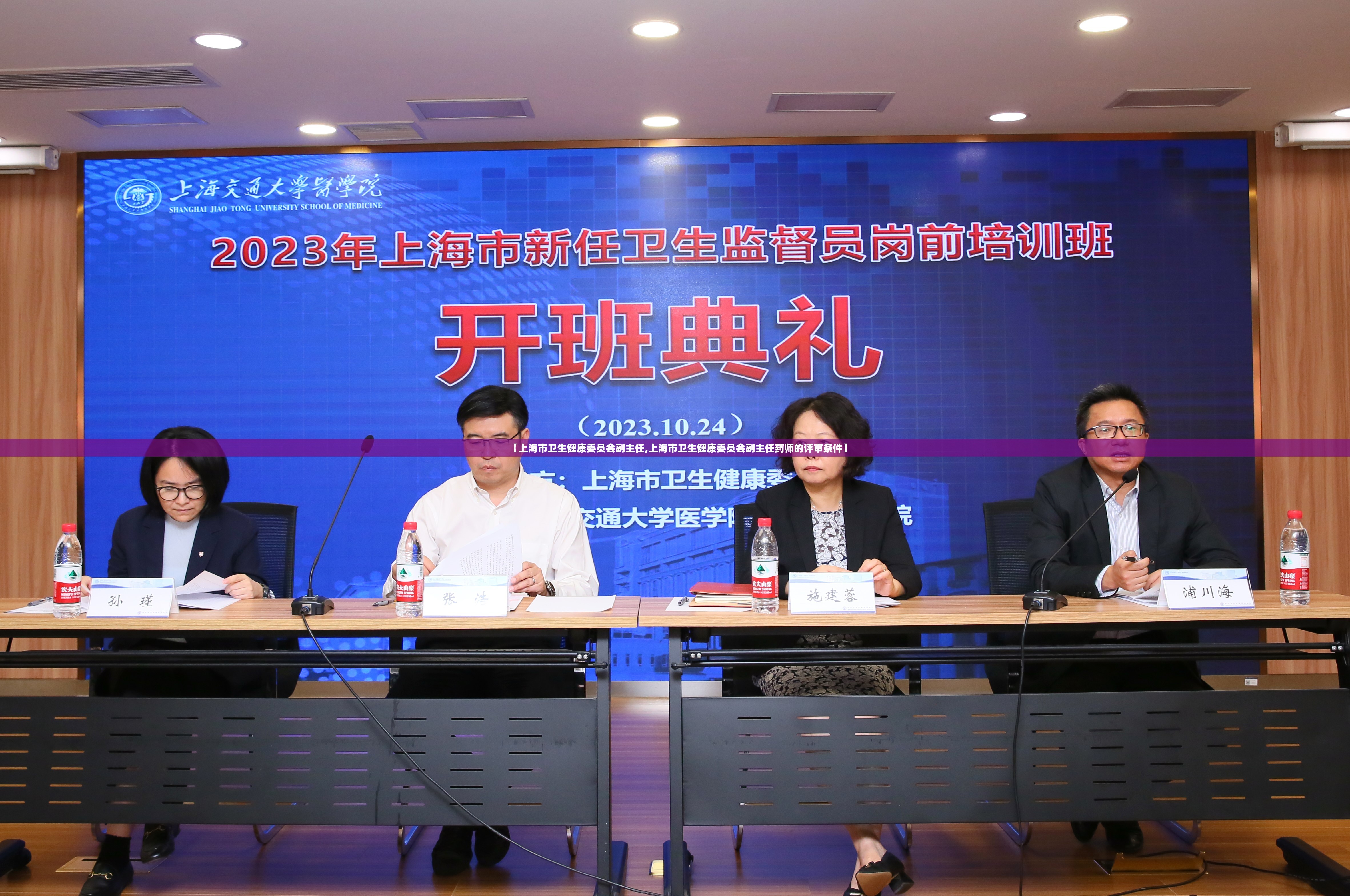 【上海市卫生健康委员会副主任,上海市卫生健康委员会副主任药师的评审条件】