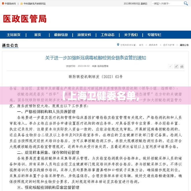 【上海卫健委名单,